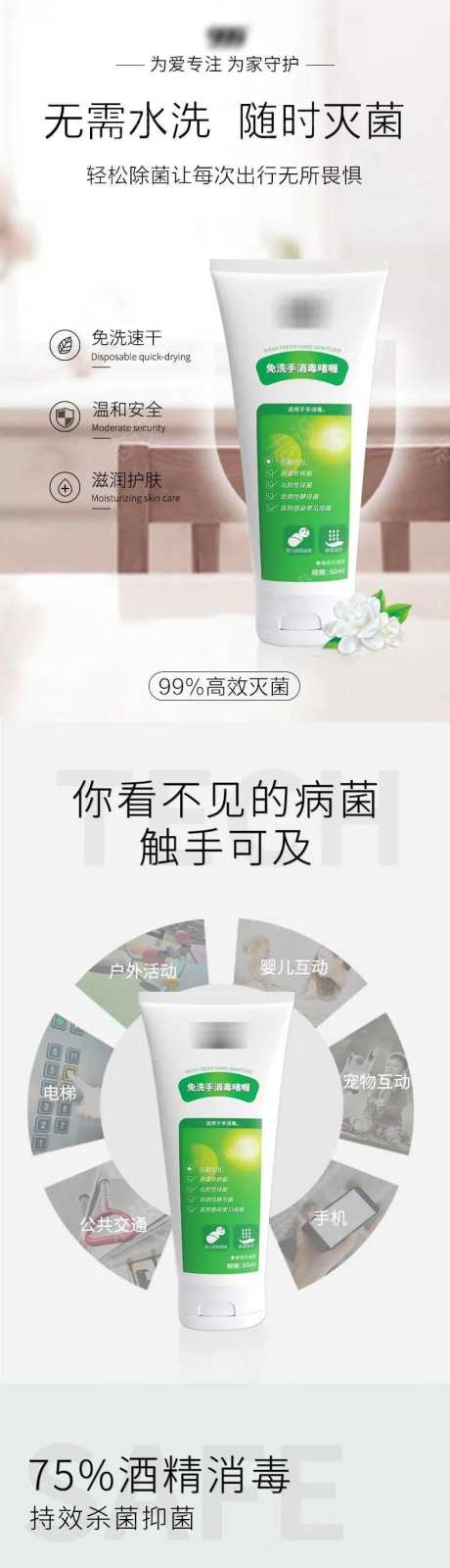 免洗消毒啫喱详情页-采灵感-https://www.cailinggan.com/