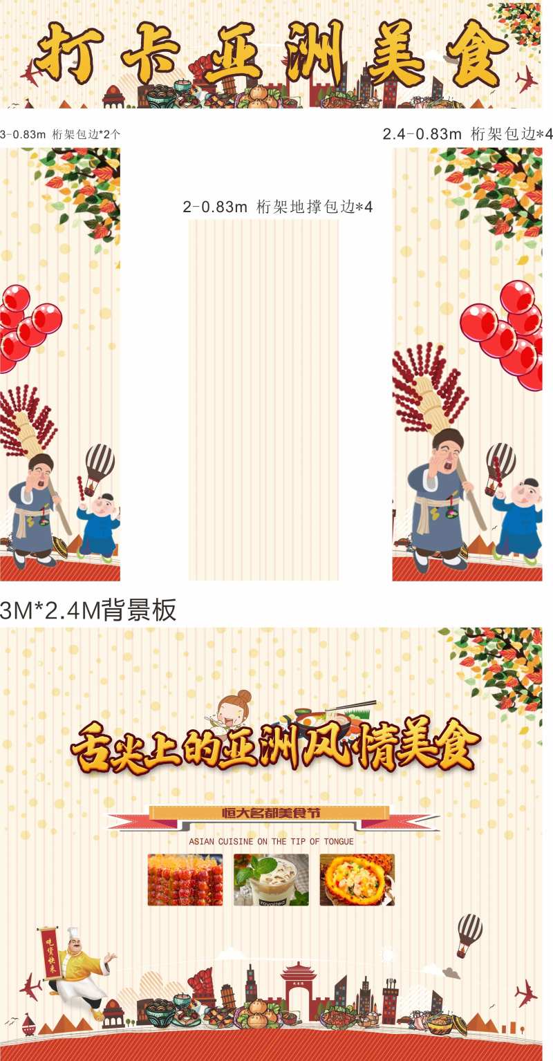 地产美食小屋暖场活动展板-采灵感-cailinggan.com