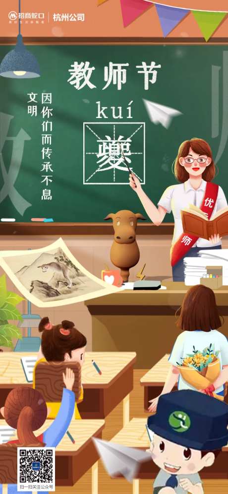 教师节海报-采灵感-https://www.cailinggan.com/