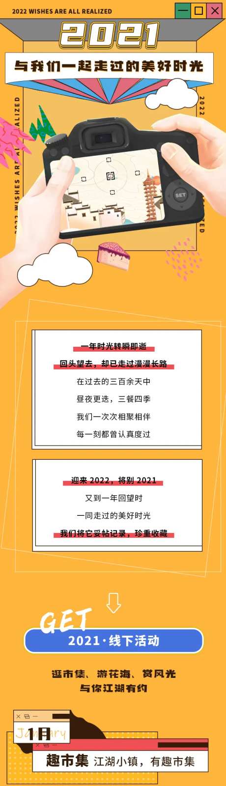 年终回顾长图-采灵感-https://www.cailinggan.com/