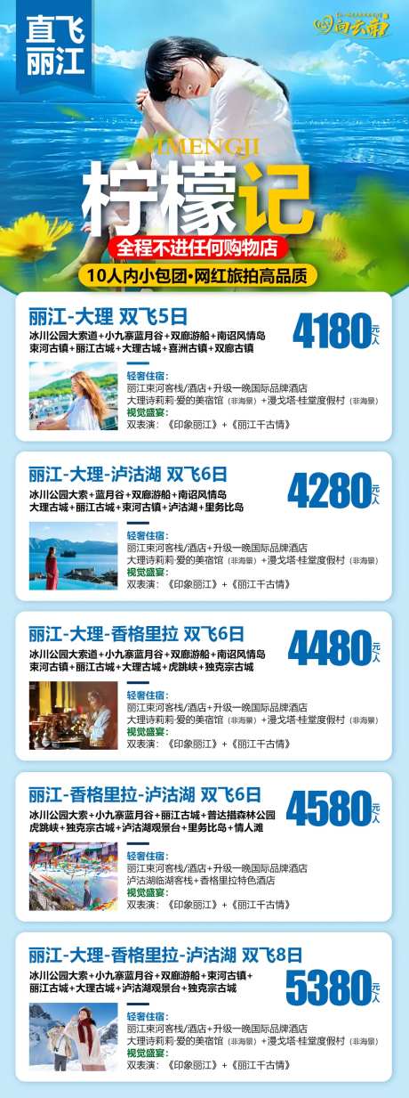 云南旅游线路长图海报-采灵感-https://www.cailinggan.com/