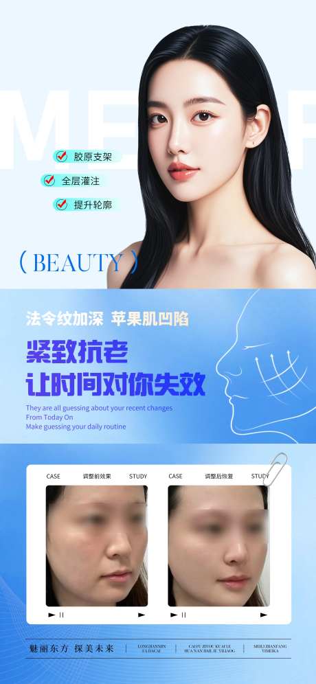 紧致抗老案例宣传海报-采灵感-https://www.cailinggan.com/