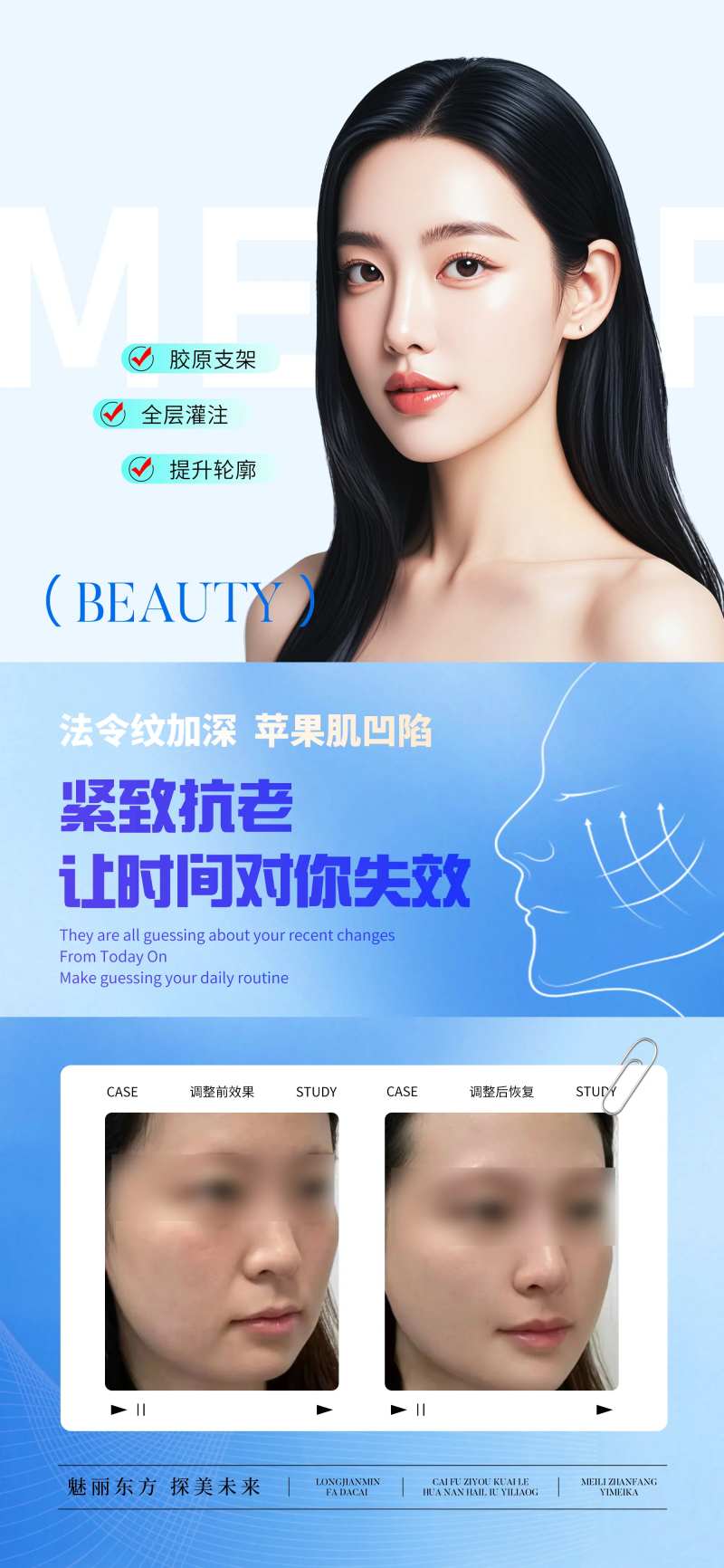 紧致抗老案例宣传海报-采灵感-cailinggan.com