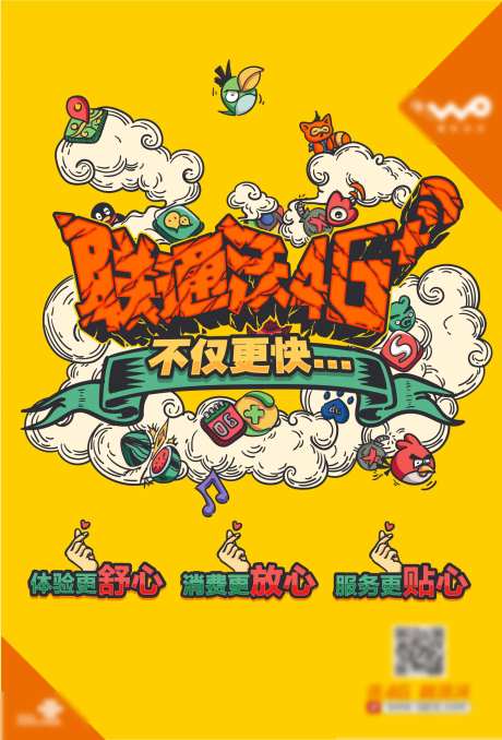 通信4G国潮手绘插画海报-采灵感-https://www.cailinggan.com/
