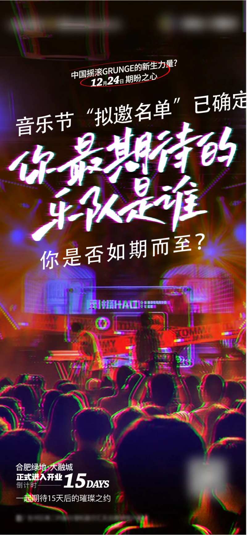 演唱会单图-采灵感-cailinggan.com