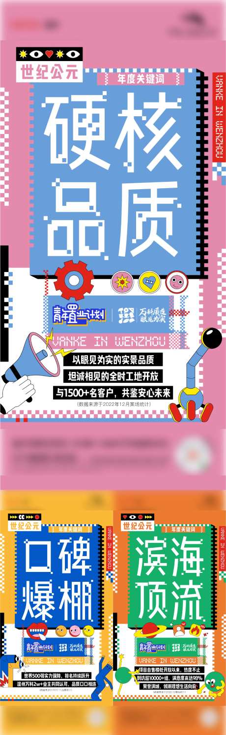 房地产大字报关键词海报-采灵感-https://www.cailinggan.com/