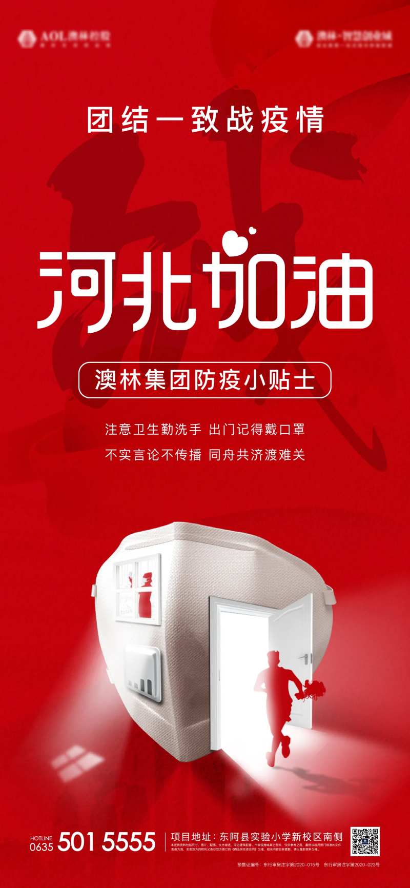 抗击疫情微单-采灵感-cailinggan.com