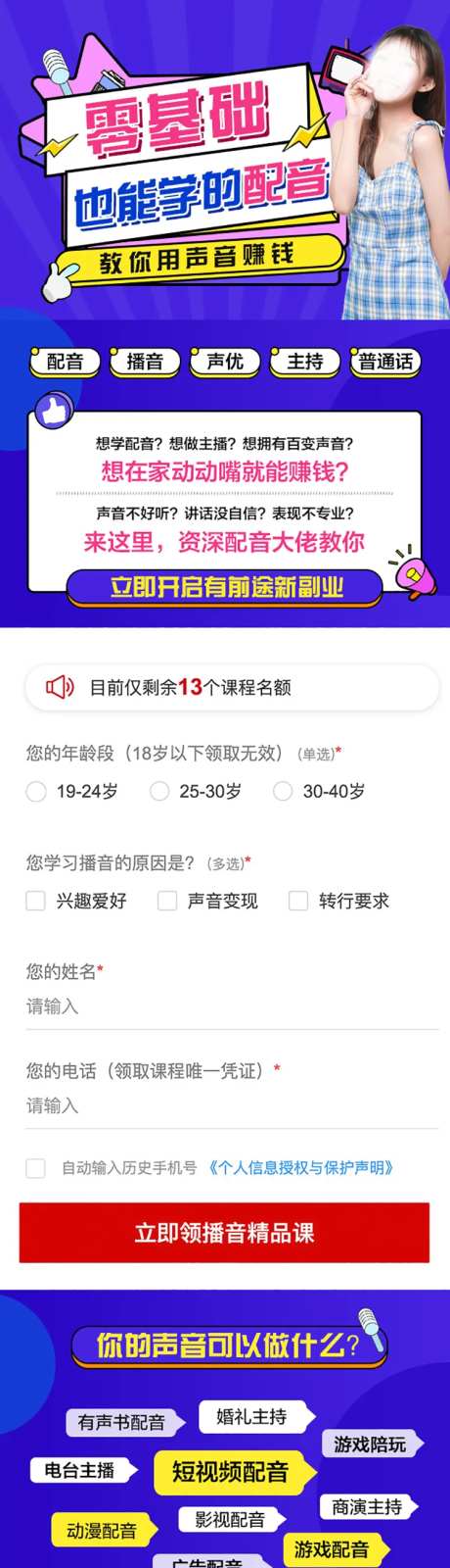 零基础学配音长图专题设计-采灵感-https://www.cailinggan.com/