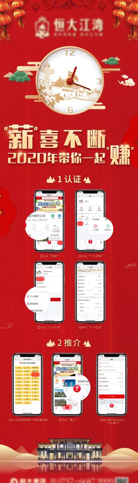 房地产佣金长图海报-采灵感-https://www.cailinggan.com/