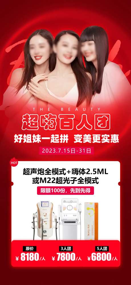 超声炮拼团海报-采灵感-https://www.cailinggan.com/