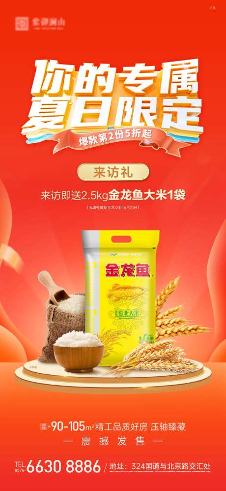 送米活动海报-采灵感-https://www.cailinggan.com/