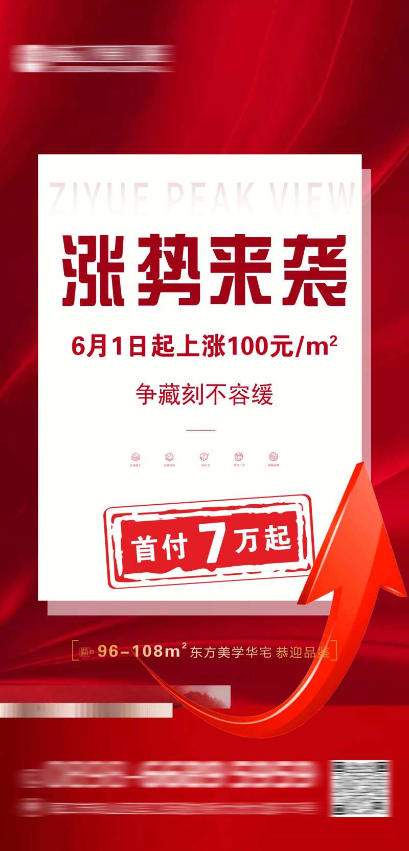 地产涨价海报-采灵感-cailinggan.com