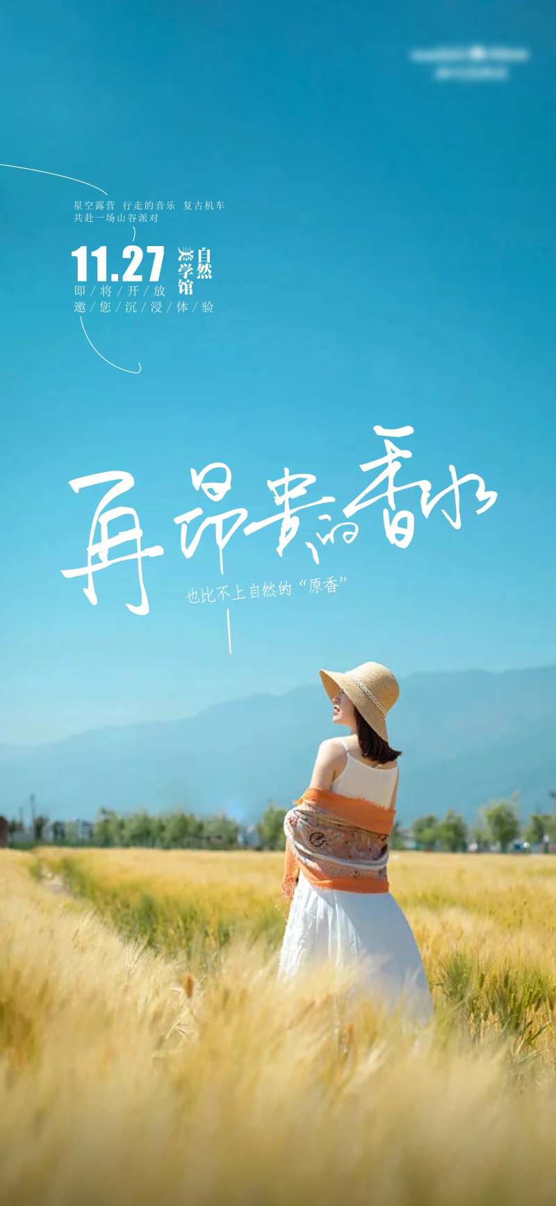 唯美风景海报-采灵感-cailinggan.com