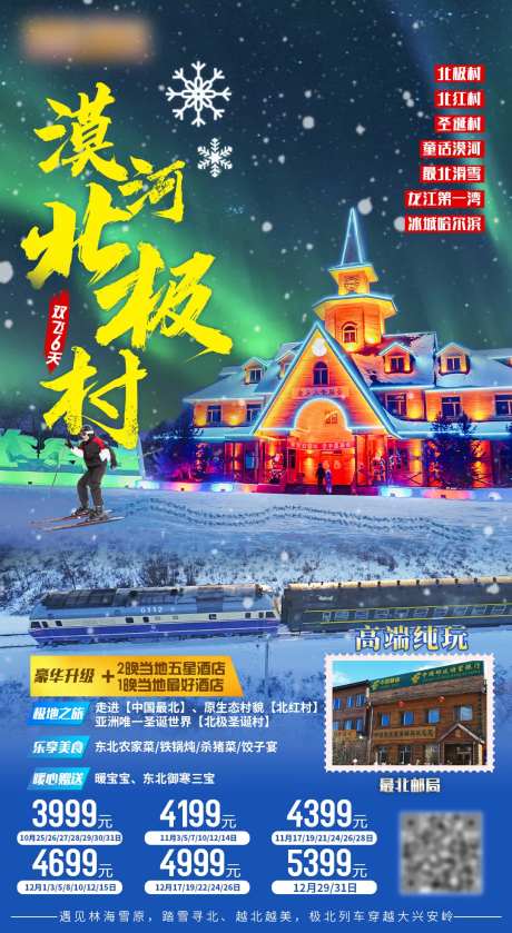 漠河北极村-采灵感-https://www.cailinggan.com/