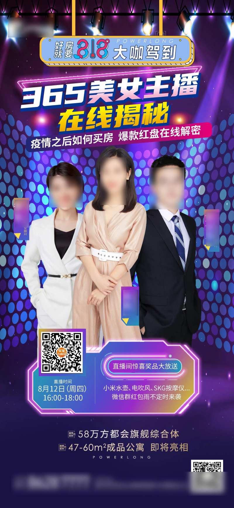 地产直播缤纷海报-采灵感-cailinggan.com