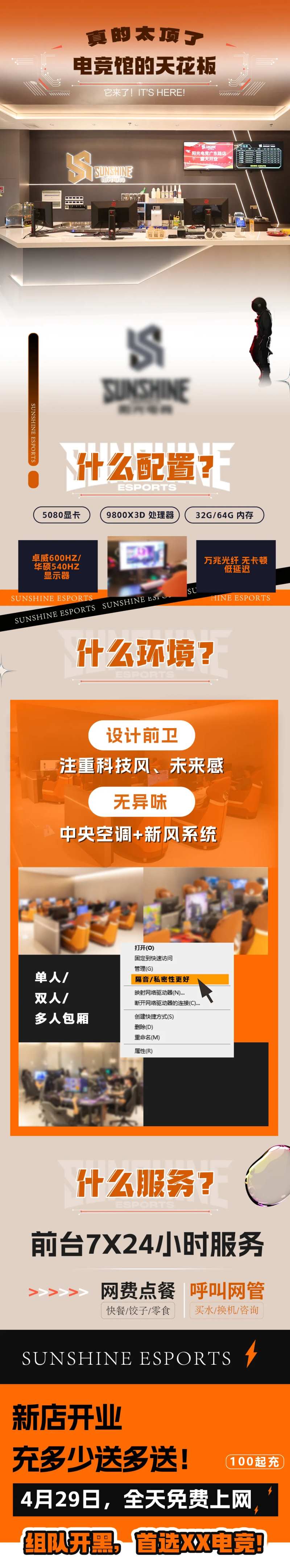 网吧电竞馆开业推文长图-采灵感-cailinggan.com