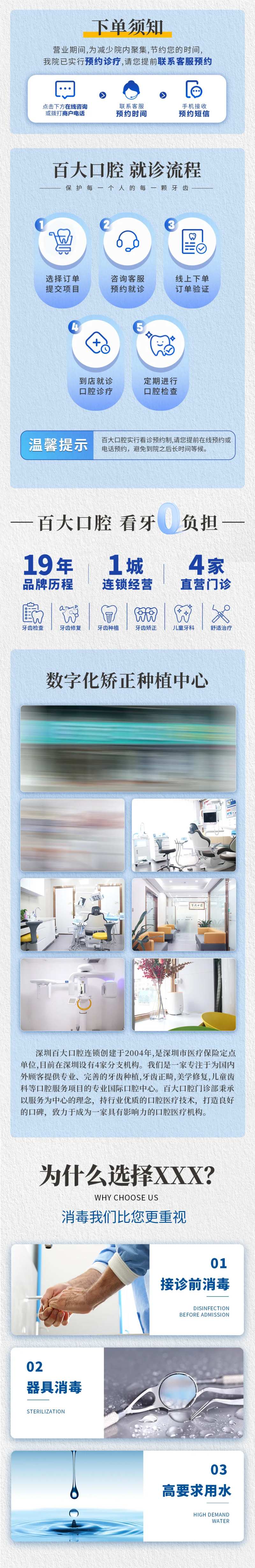 口腔下单须知长图海报-采灵感-cailinggan.com