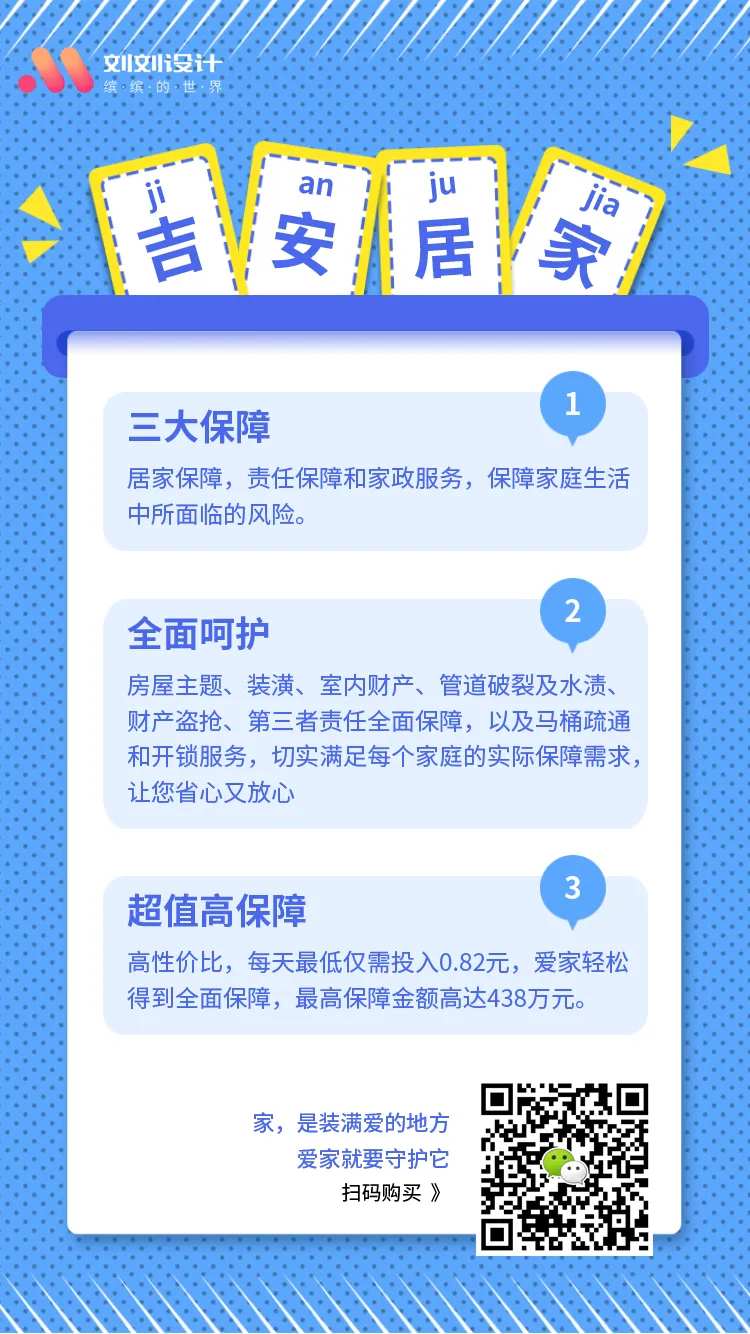 吉安居家产品海报-采灵感-cailinggan.com