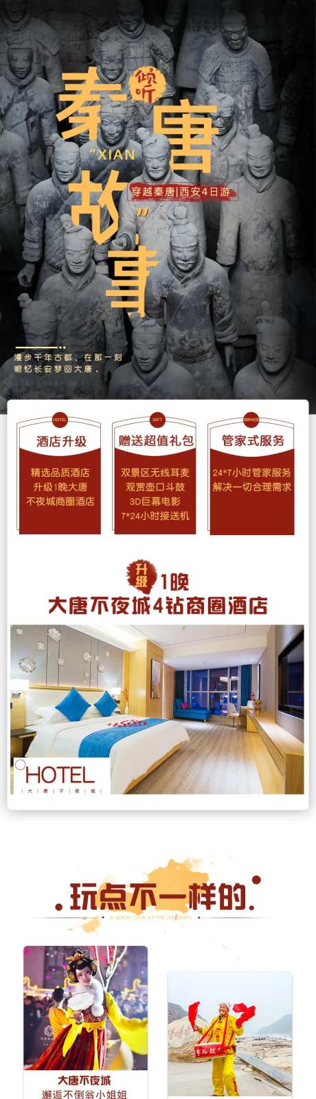 西安多套餐4日游电商详情页-采灵感-https://www.cailinggan.com/