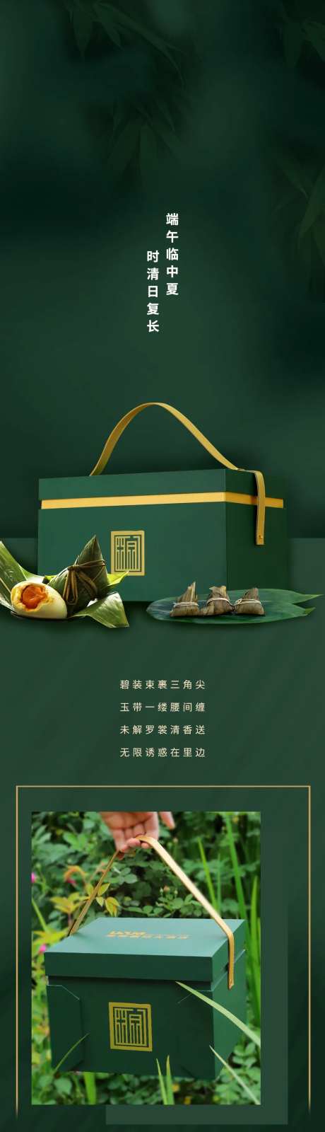 粽子礼盒长图-采灵感-https://www.cailinggan.com/