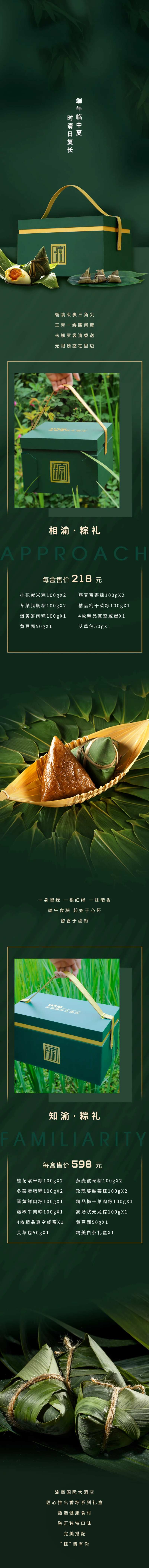 粽子礼盒长图-采灵感-cailinggan.com