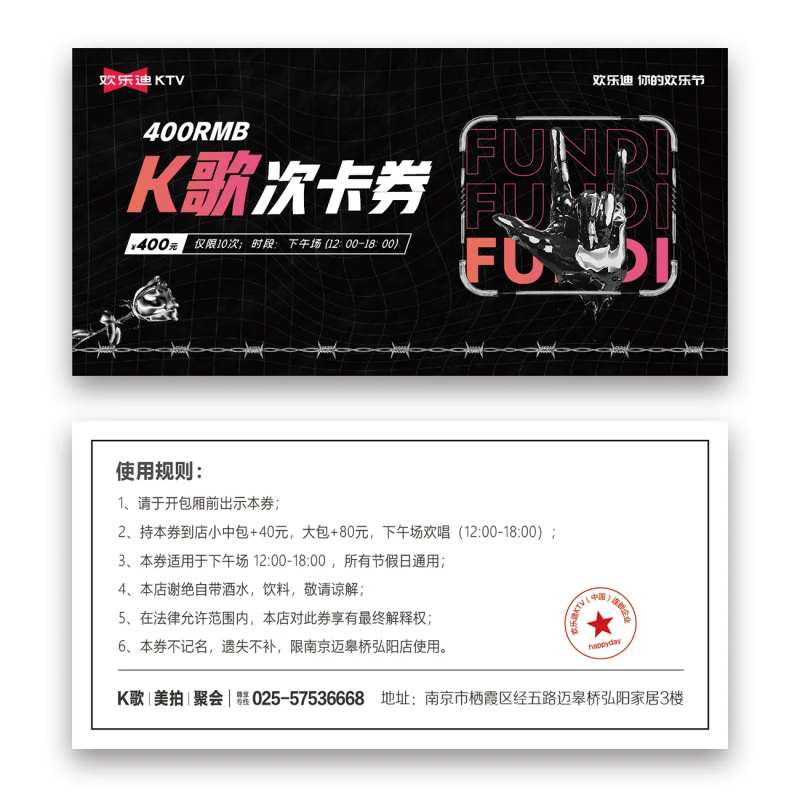 KTVK歌活动代金券-采灵感-cailinggan.com