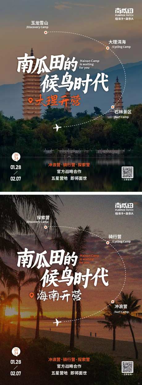 研学旅游系列海报-采灵感-https://www.cailinggan.com/