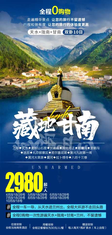 西北甘南旅游海报-采灵感-https://www.cailinggan.com/
