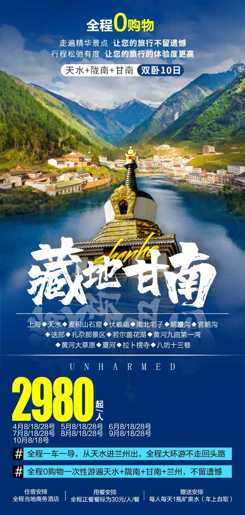 西北甘南旅游海报-采灵感-cailinggan.com