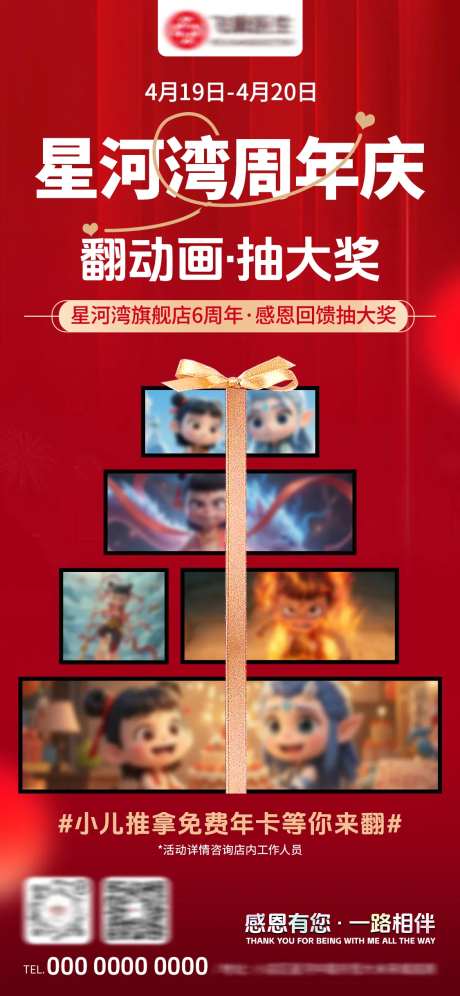 小儿推拿6周年翻动画抽大奖-采灵感-https://www.cailinggan.com/