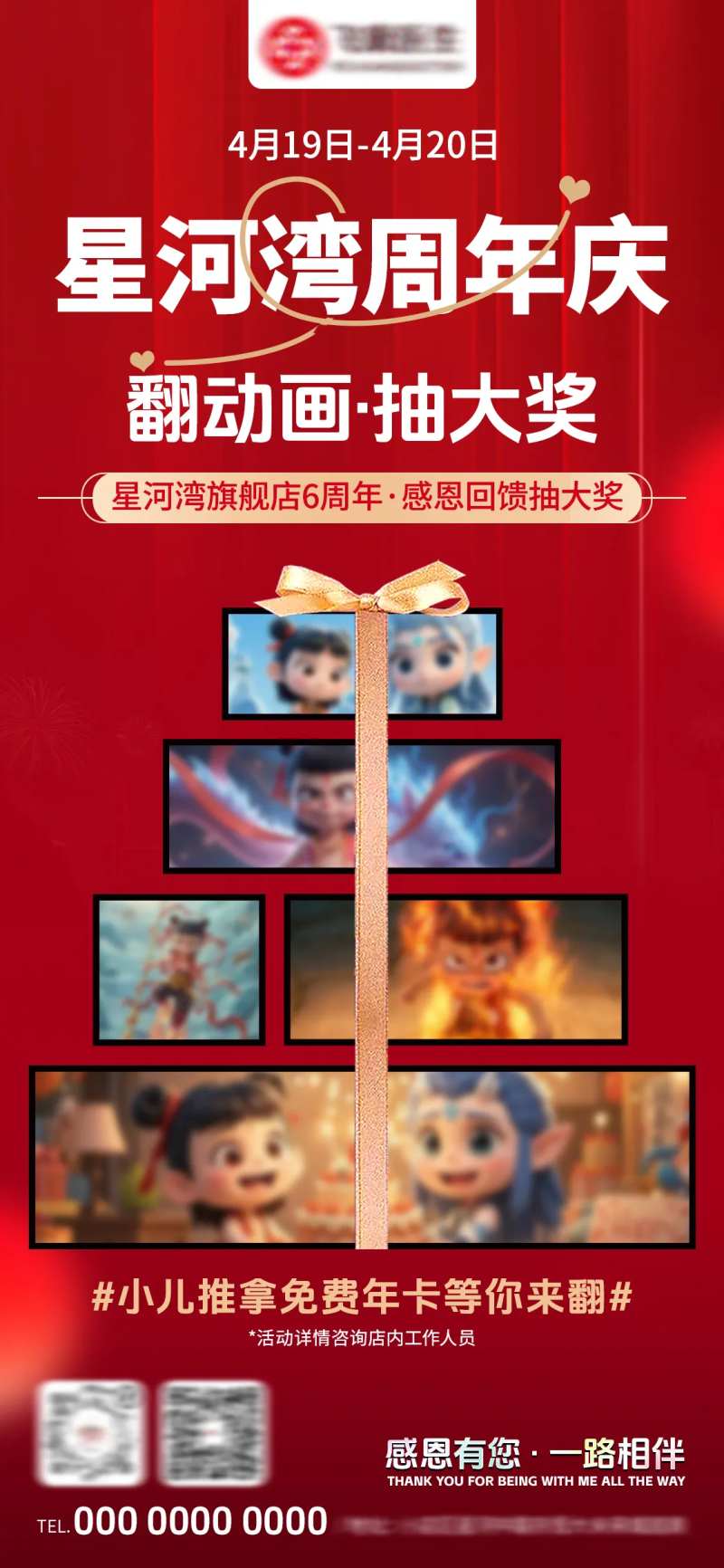 小儿推拿6周年翻动画抽大奖-采灵感-cailinggan.com