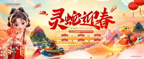 灵蛇迎春地产背景板-采灵感-https://www.cailinggan.com/