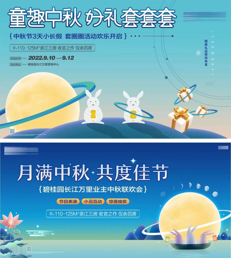 中秋联欢会活动展板-采灵感-cailinggan.com