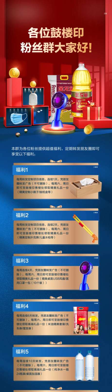 送米油活动海报-采灵感-https://www.cailinggan.com/