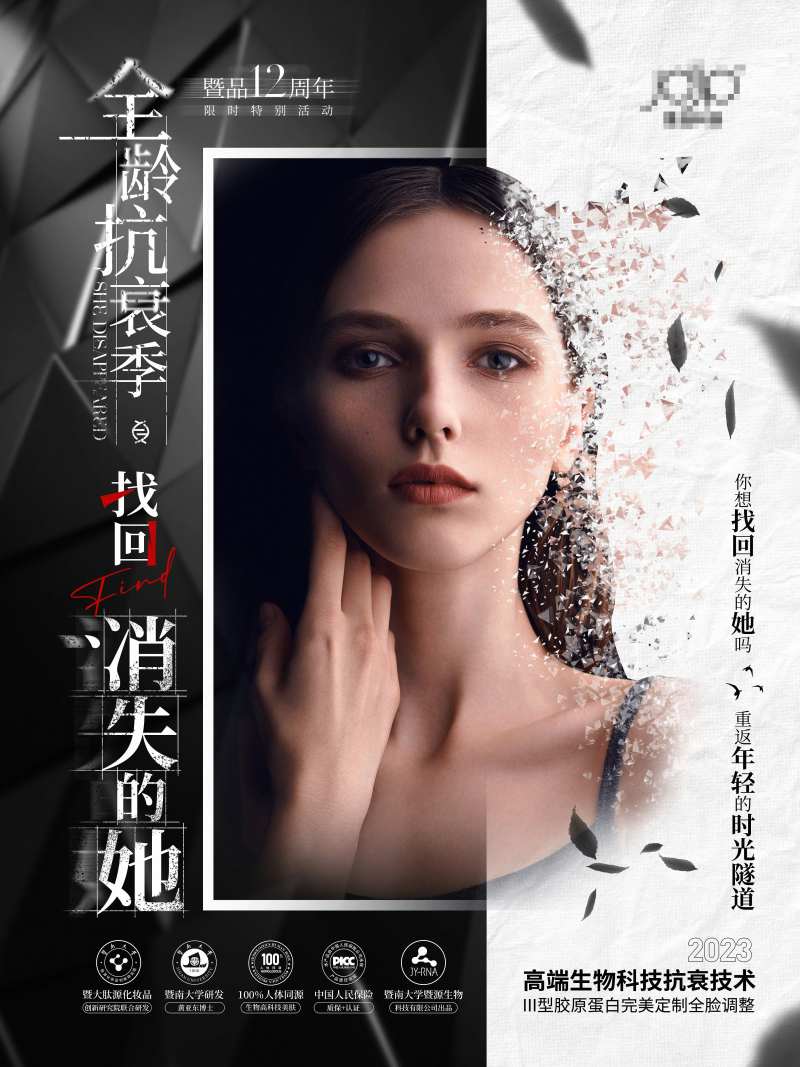 医美消失的她海报-采灵感-cailinggan.com