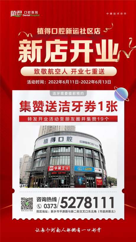 新店开业海报-采灵感-https://www.cailinggan.com/