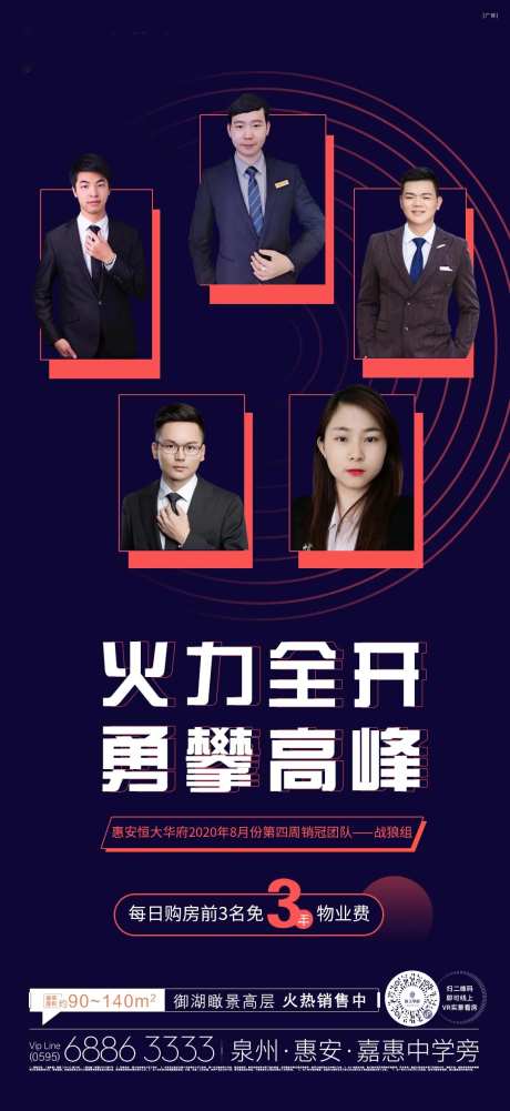 地产销售冠军团队海报-采灵感-https://www.cailinggan.com/