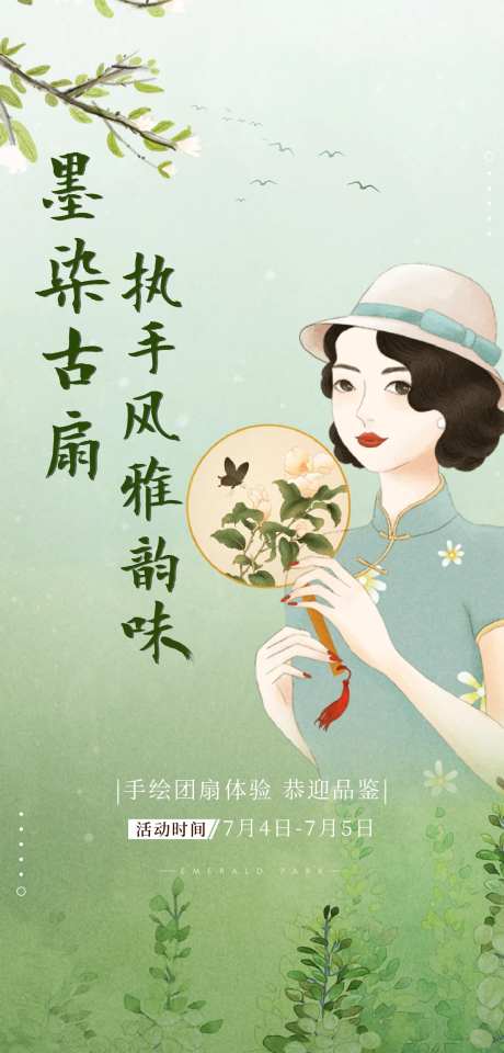 团扇DIY活动预告海报-采灵感-https://www.cailinggan.com/