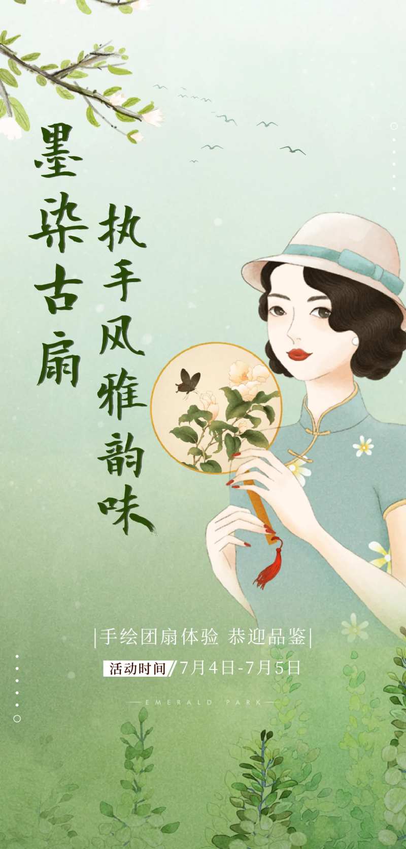团扇DIY活动预告海报-采灵感-cailinggan.com