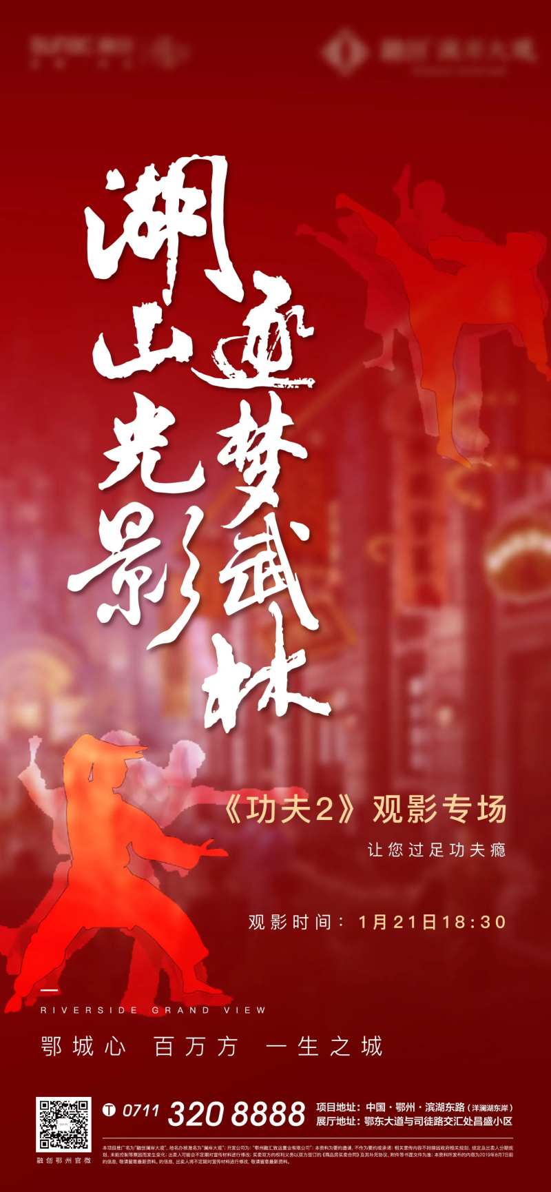红色观影地产湖山功夫武林-采灵感-cailinggan.com