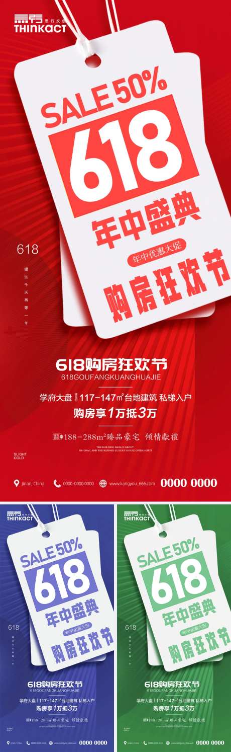 房地产618年中钜惠热销海报-采灵感-https://www.cailinggan.com/