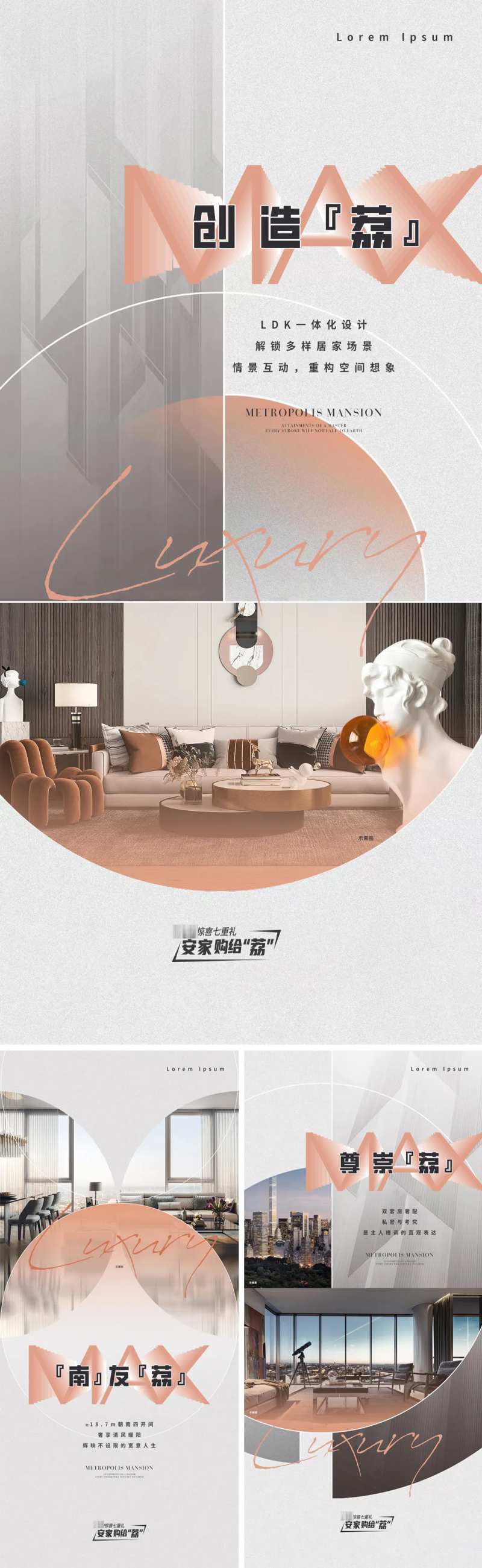 城市中轴楼王价值点海报-采灵感-cailinggan.com