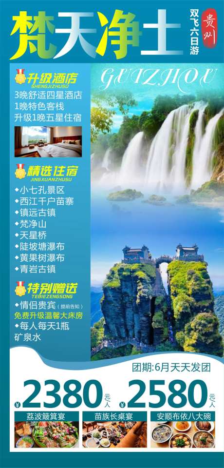 梵天净土旅游海报-采灵感-https://www.cailinggan.com/