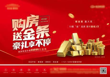 地产购房送金条海报-采灵感-https://www.cailinggan.com/