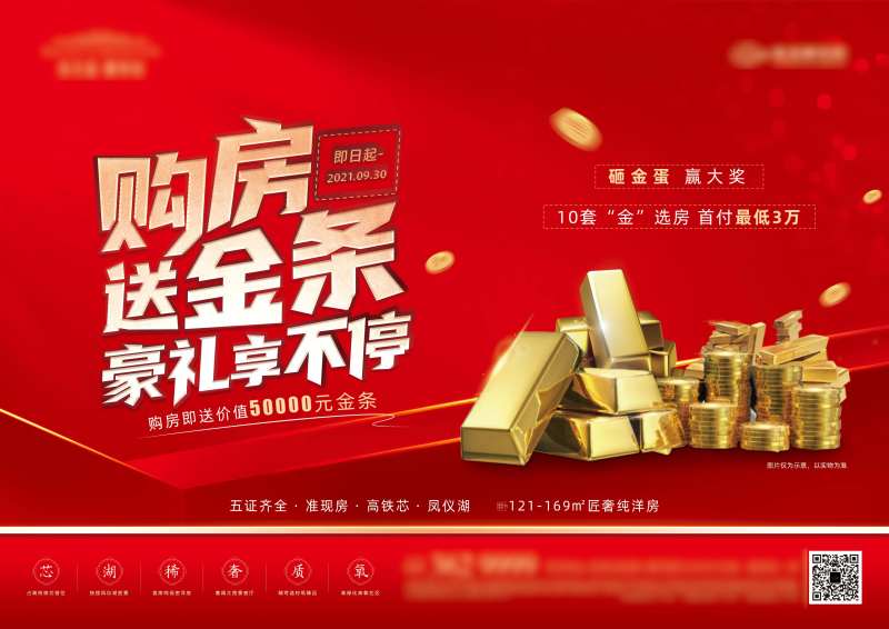 地产购房送金条海报-采灵感-cailinggan.com