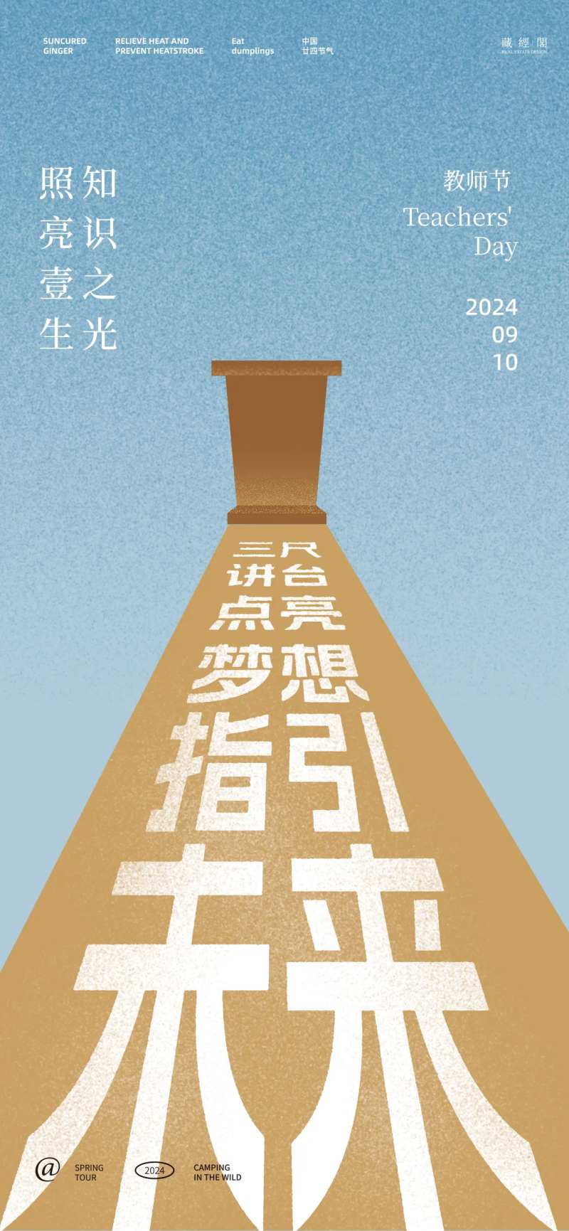 讲台教师节海报-采灵感-cailinggan.com