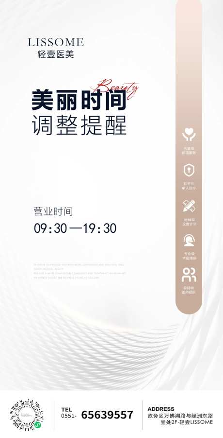 营业时间调整医美整形-采灵感-https://www.cailinggan.com/