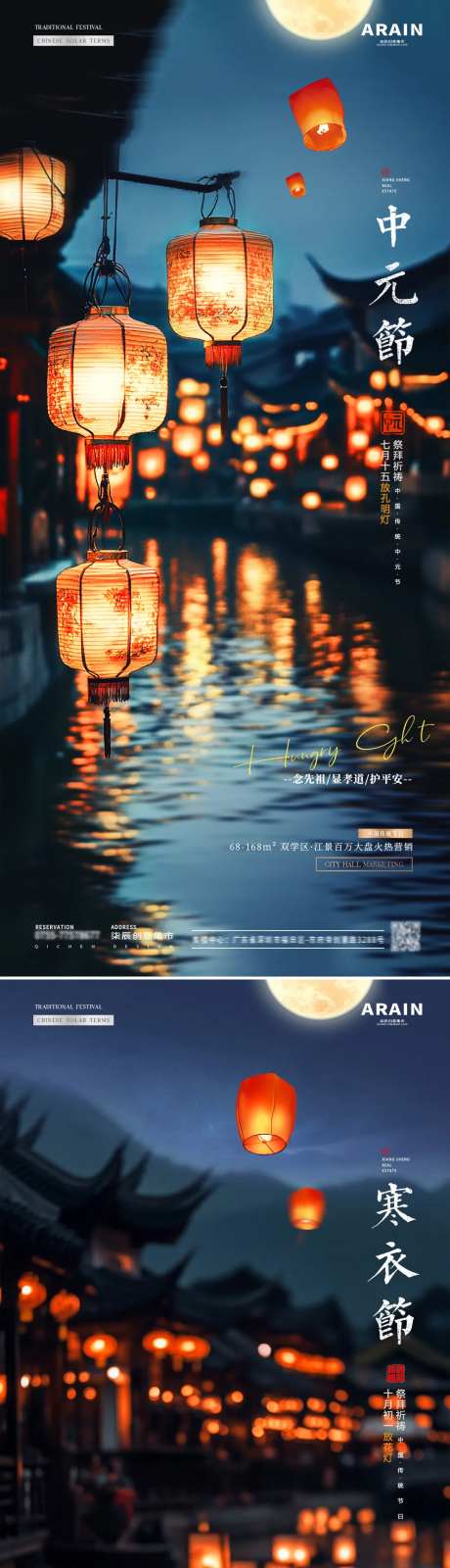 中元节寒衣节灯笼祈福风景海报-采灵感-https://www.cailinggan.com/