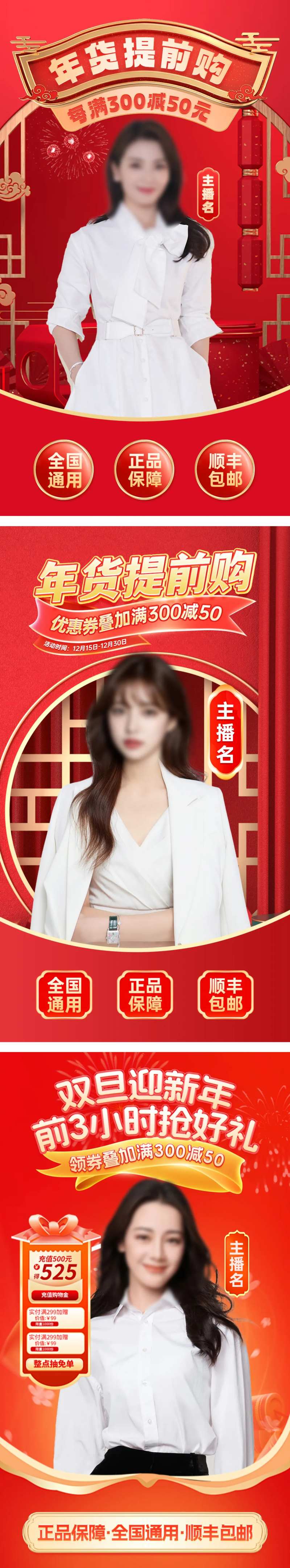 过年不打烊年货提前购直播海报-采灵感-cailinggan.com