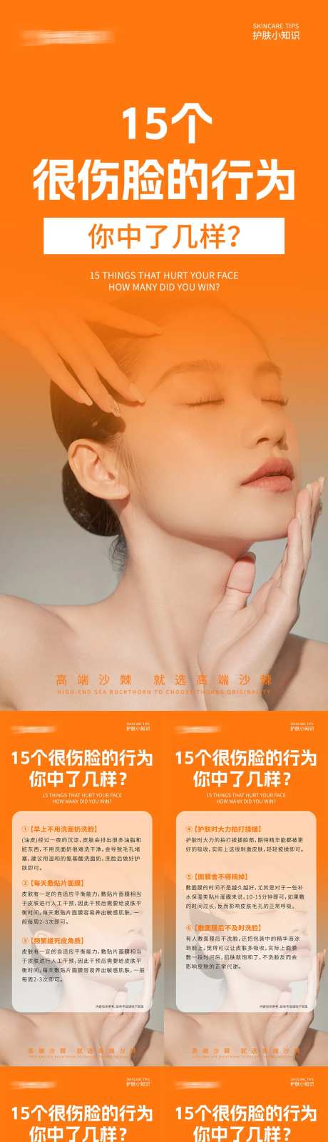 护肤知识海报-采灵感-https://www.cailinggan.com/